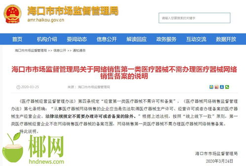 ?？谑袌霰O督管理局明確 網絡銷售第一類醫療器械無需辦理網絡銷售備案