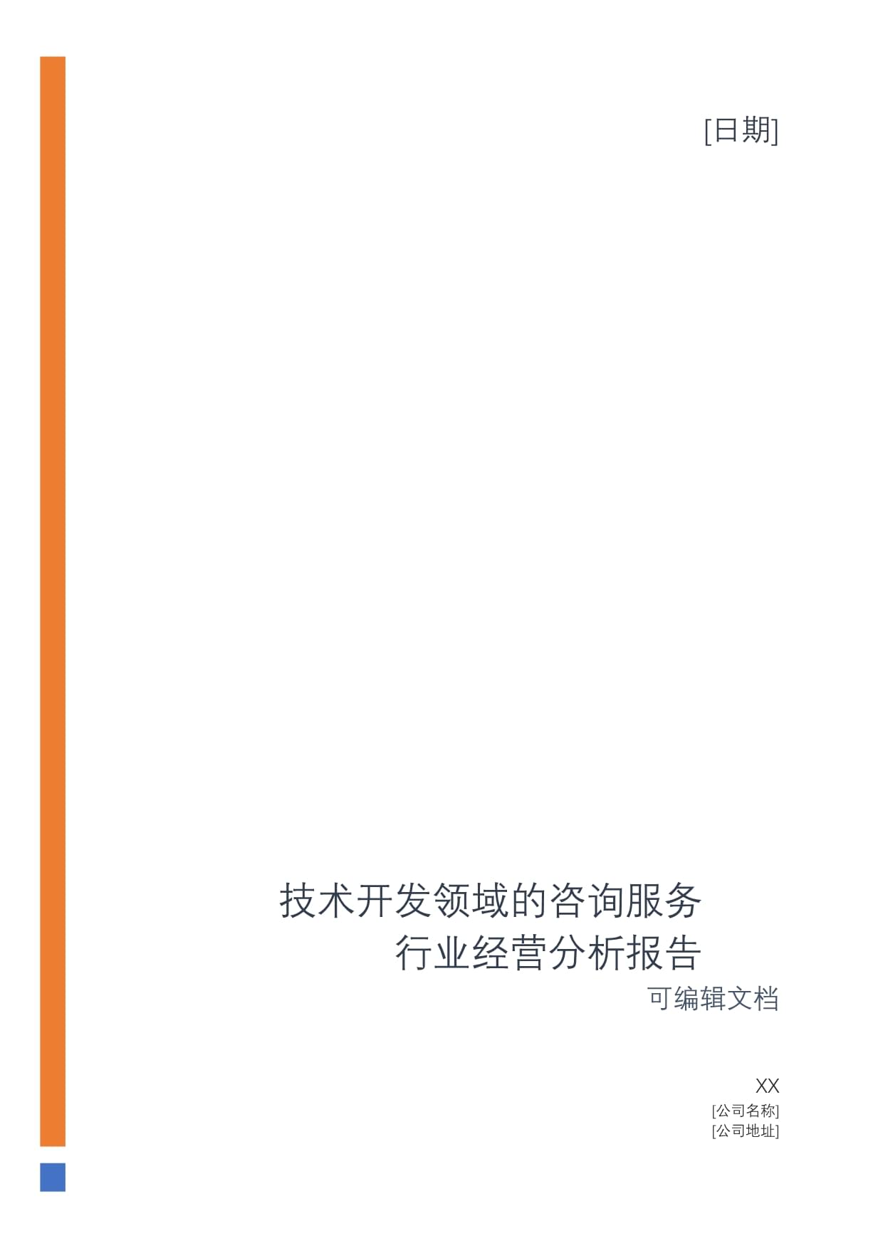技術開發領域咨詢服務行業 市場格局、核心能力與發展趨勢分析