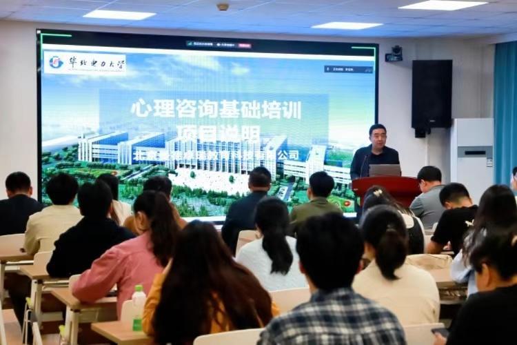 學工部舉辦心理咨詢培訓班開班式，聚焦技術開發與咨詢技能提升